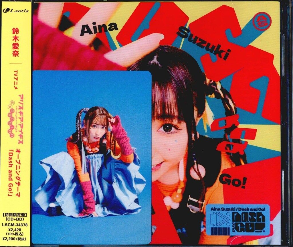 アニメCD 鈴木愛奈 初回)アリス・ギア・アイギス Expansion Dash and