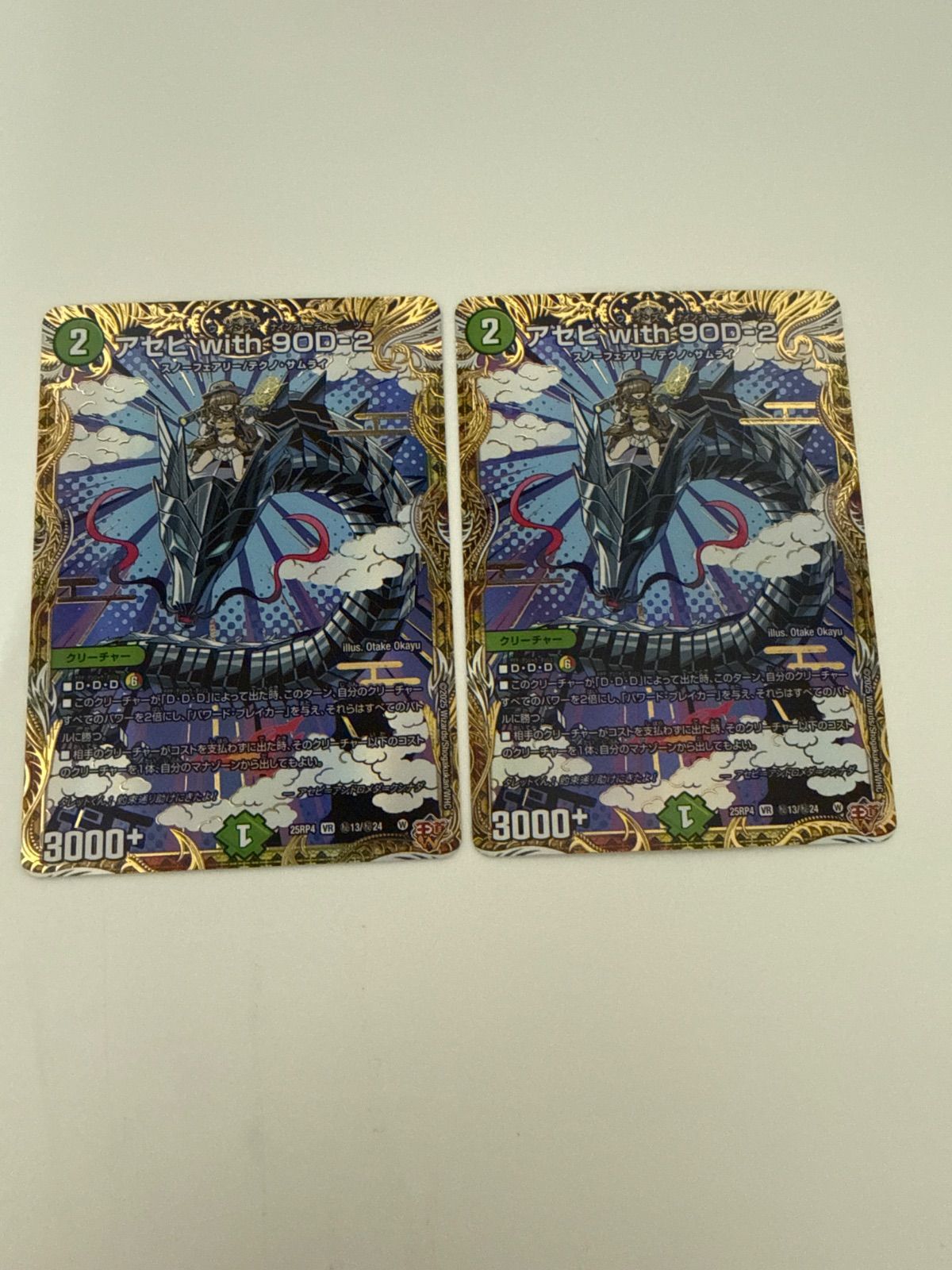 デュエルマスターズ アセビwith9OD2 シークレット 2枚 - メルカリ