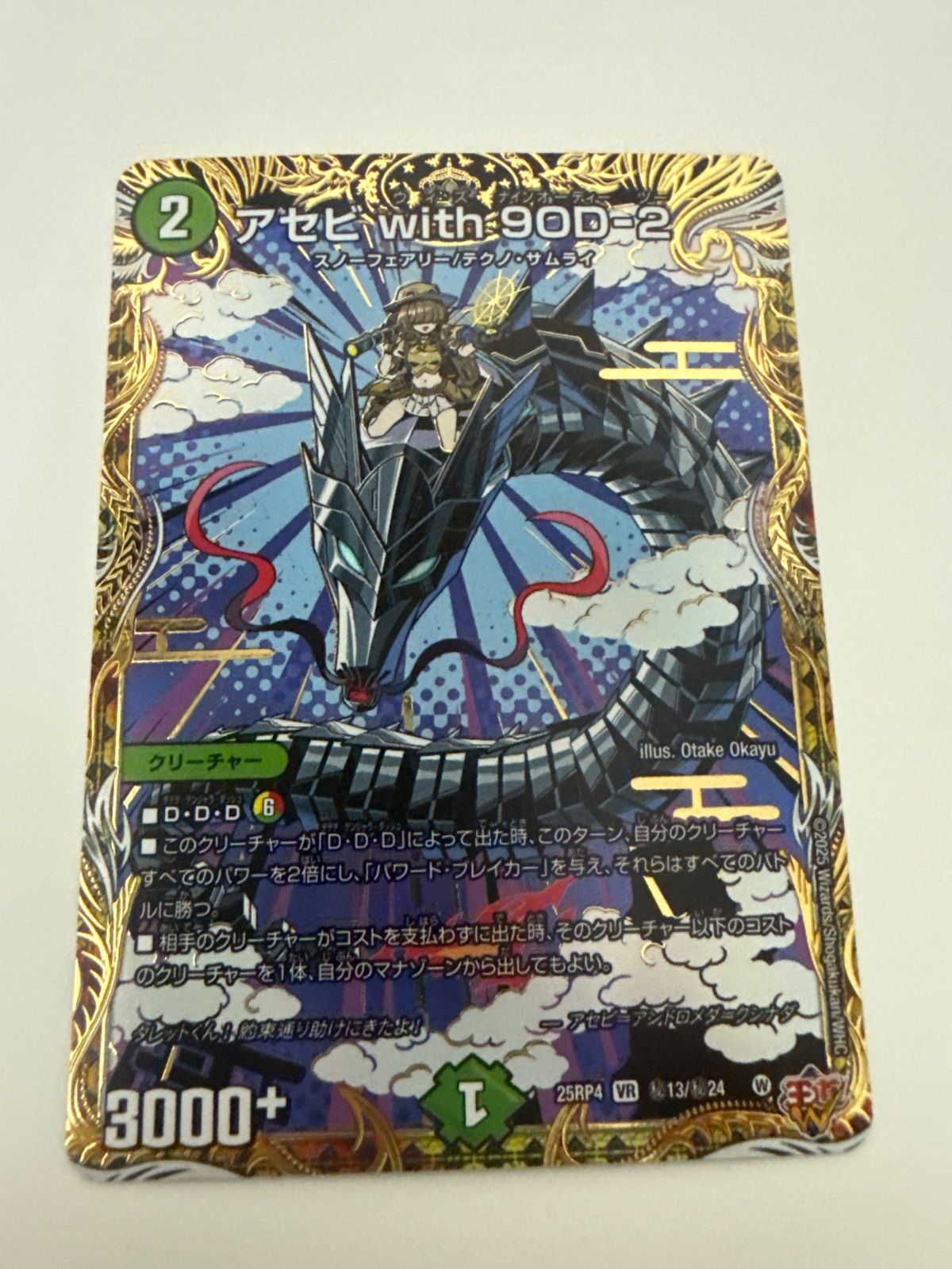 デュエルマスターズ アセビwith9OD2 シークレット 2枚 - メルカリ
