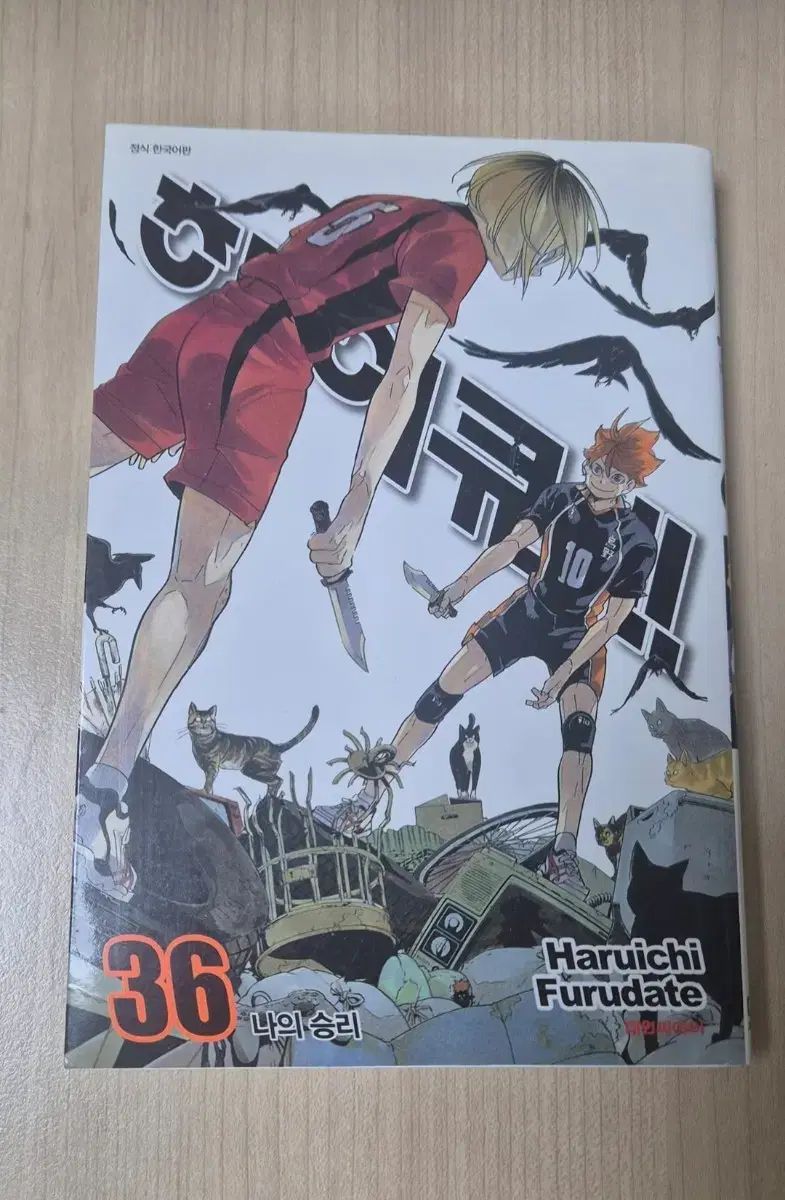 ハイキュー!! 36 ハイキュー!! 36／古舘 春一 | 集英社コミック公式 S-MANGA