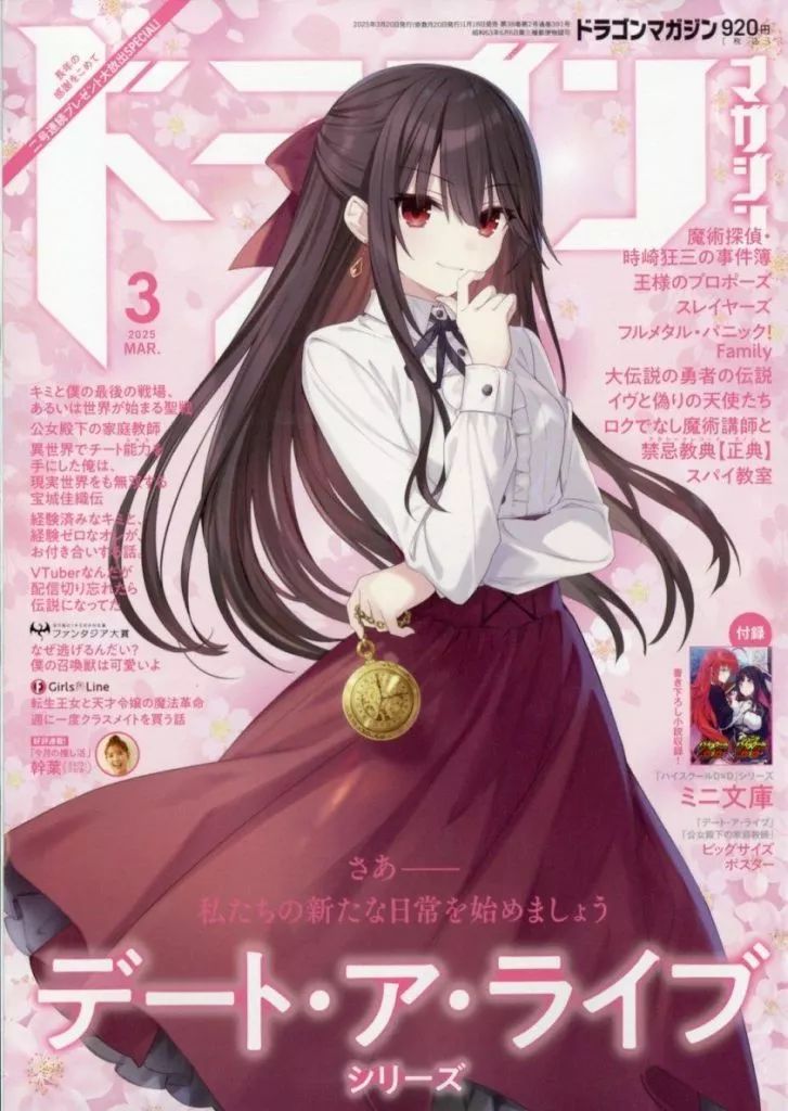 中古】アニメ雑誌 付録付)DRAGON MAGAZINE 2025年3月号 ドラゴン