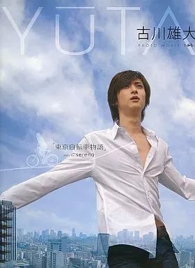 レア数量限定 古川雄大 自転車物語 二冊セット帯付きプロマイド付き