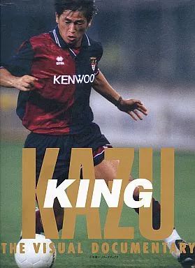 中古】男性写真集 三浦知良写真集 KING KAZU THE VISUAL DOCUMENTARY