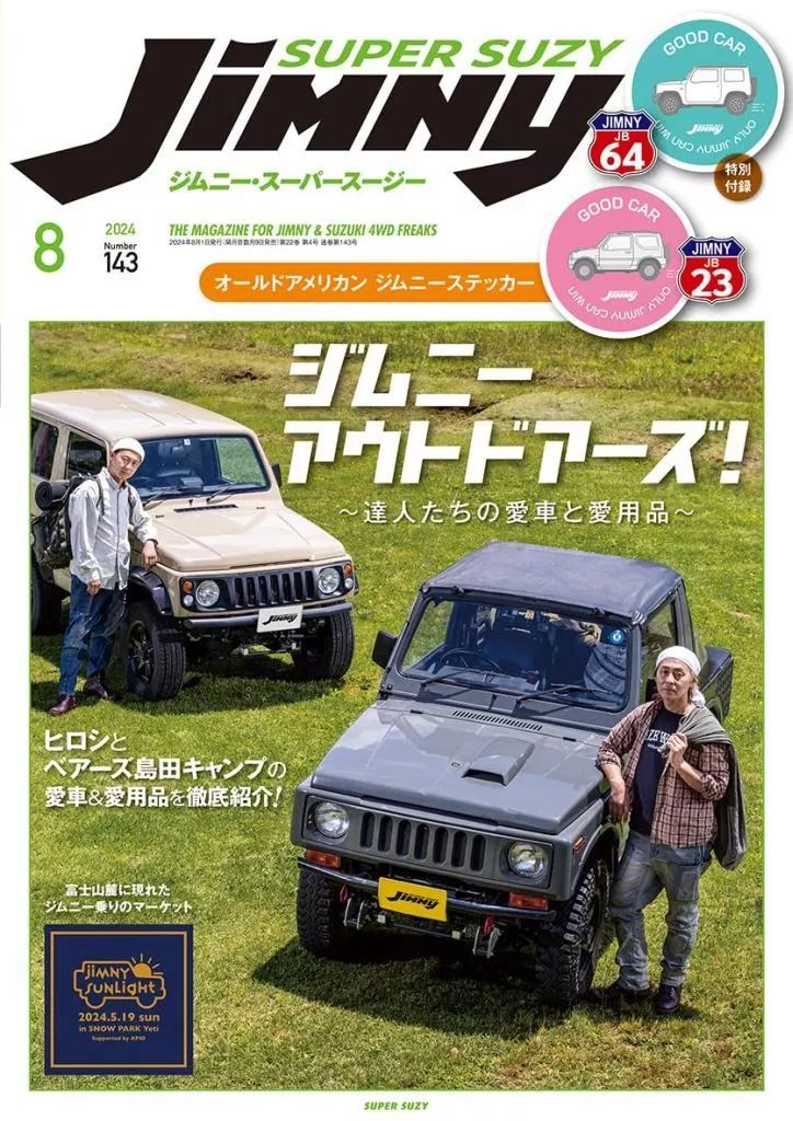 その他 susi8 中古】車・バイク雑誌 付録付)ジムニーSUPER SUZY 2024年8月号 - メルカリ