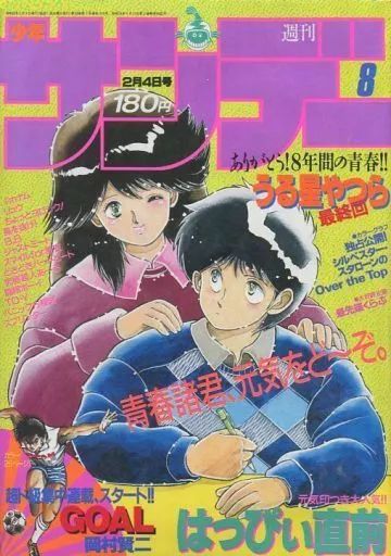 中古】コミック雑誌 週刊少年サンデー 1987年2月4日号 NO.8 - メルカリ