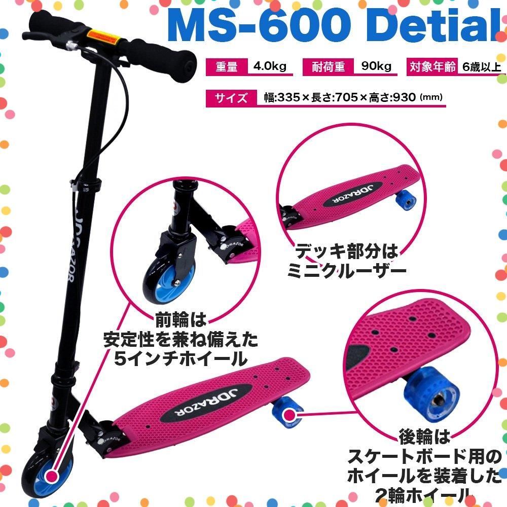 RAZOR MS-600 JD キックボード