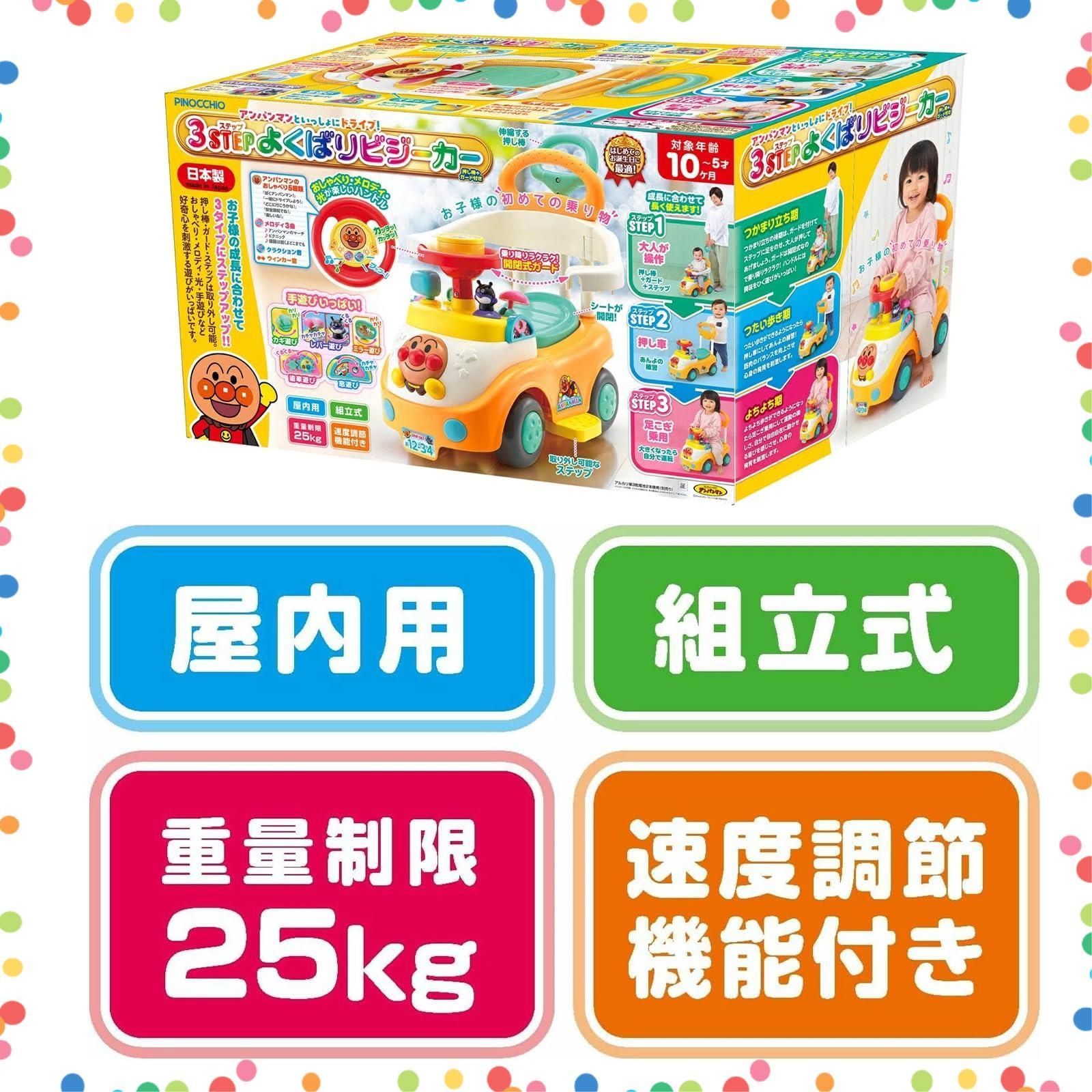  在庫処分 それいけ アンパンマン プレゼント 押し棒＋ガード付き 知育 アンパンマンといっしょにドライブ 3 STEPよくばりビジーカー 玩具 アガツマ 乗り物 乗用 ラッピング付き 対象年齢 10ヶ月～5歳 その他 文房具 事務用品