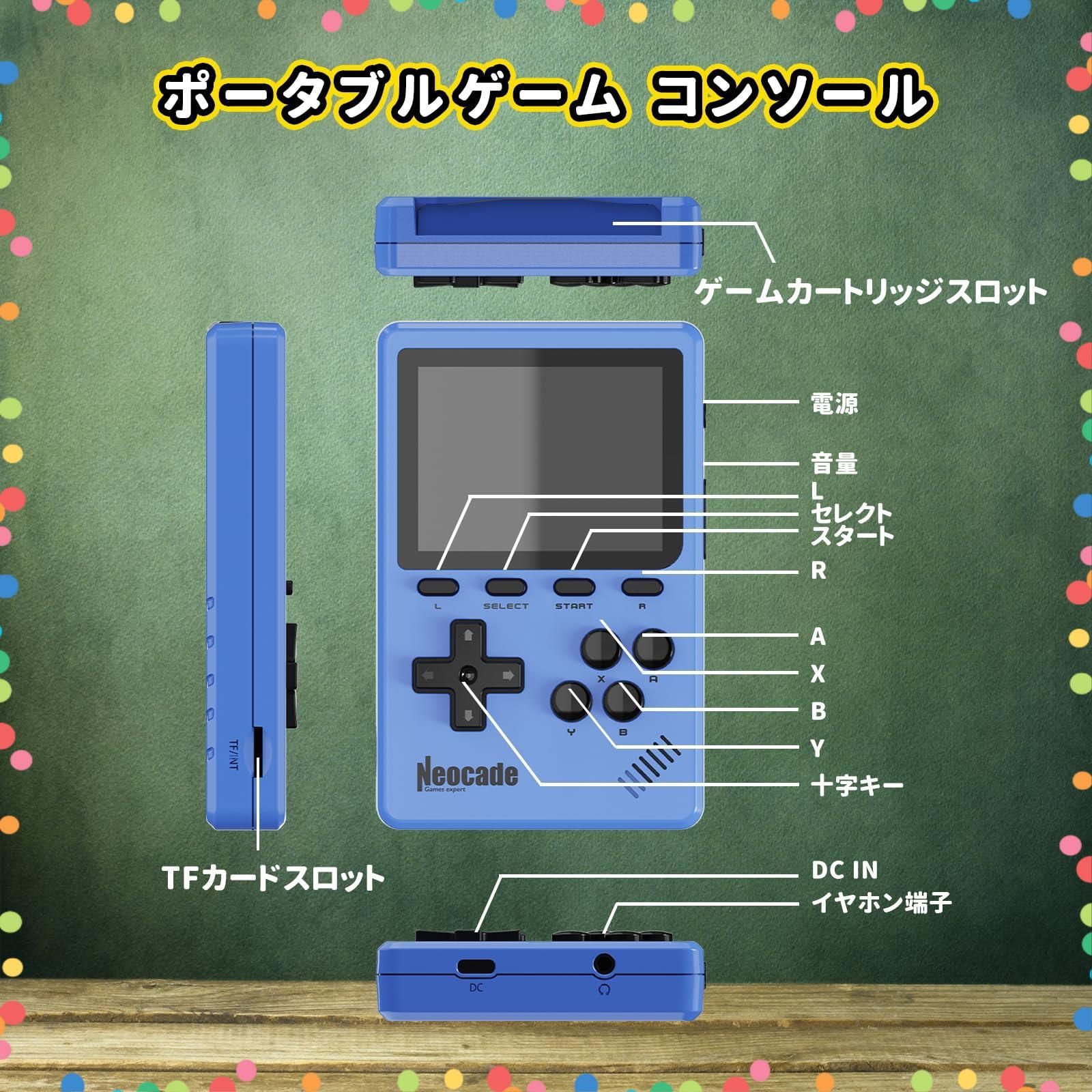 ブルー ゲーム機
