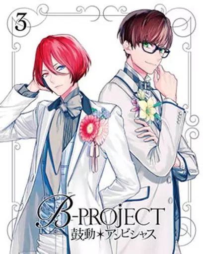 アニメ B-PROJECT 鼓動＊アンビシャス 全巻(DVD)&特典CDセット③ B-PROJECT 鼓動アンビシャス の全巻・購入特典セット