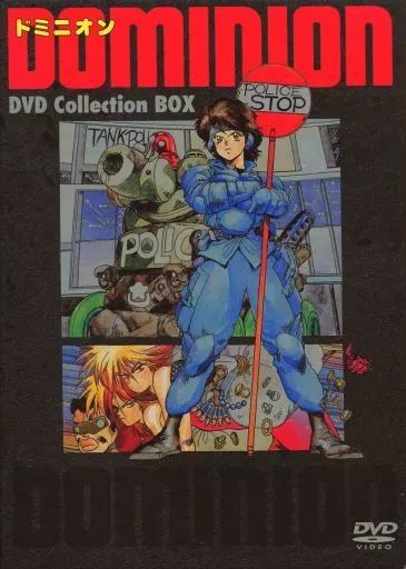 アニメ DOMINION DVD collection BOX Amazon.co.jp: DOMINION DVD collection BOX : 鶴ひろみ, 大倉正章