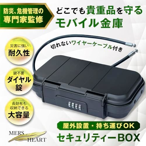 MERSHEART セキュリティボックス 【国際防水規格IPX8準拠】 貴重品