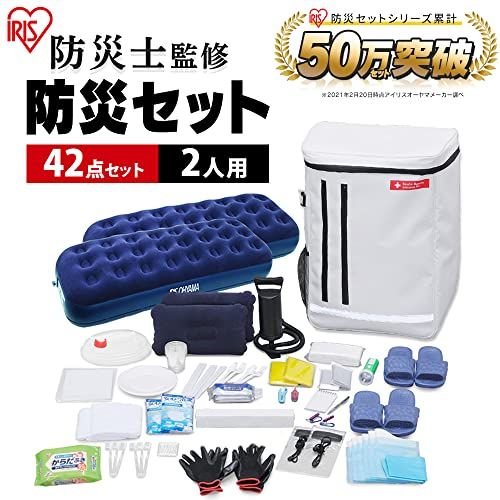 アイリスオーヤマ 防災士監修 防災グッズ 防災リュック 2人用 42点 エアーベッド エアー枕付きで避難所でも快適に過ごせる防災リュック 簡易トイレ 撥水加工 ホワイト BS 242 mm