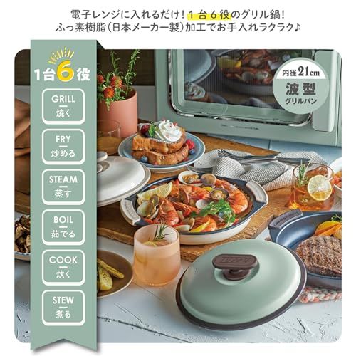  Toffy トフィー 電子レンジ用 グリルパン K MW 3 電子レンジに入れるだけ 調理器 波型プレート 1台6役 焼く 炒める 蒸す 茹でる 炊く 煮る シリコーンミトン付き レシピブック付き ペールアクアmm グリルパン 鍋 グリル