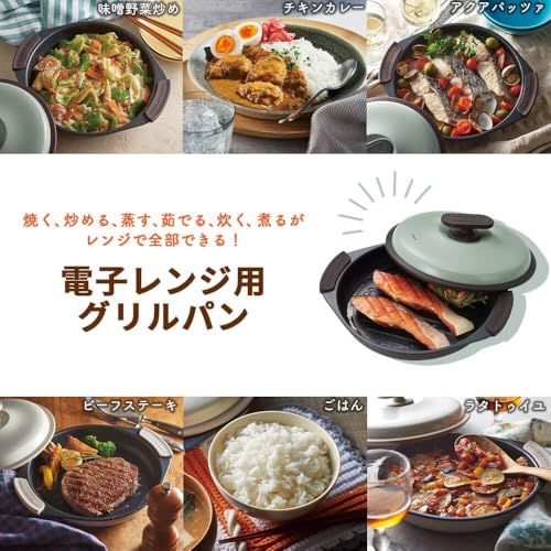 Toffy トフィー 電子レンジ用 グリルパン K MW 3 電子レンジに入れるだけ 調理器 波型プレート 1台6役 焼く 炒める 蒸す 茹でる 炊く 煮る シリコーンミトン付き レシピブック付き ペールアクアmm