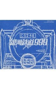 CD／アニメ／劇場版「銀河鉄道999」〜ETERNAL EDITION File No.1&2