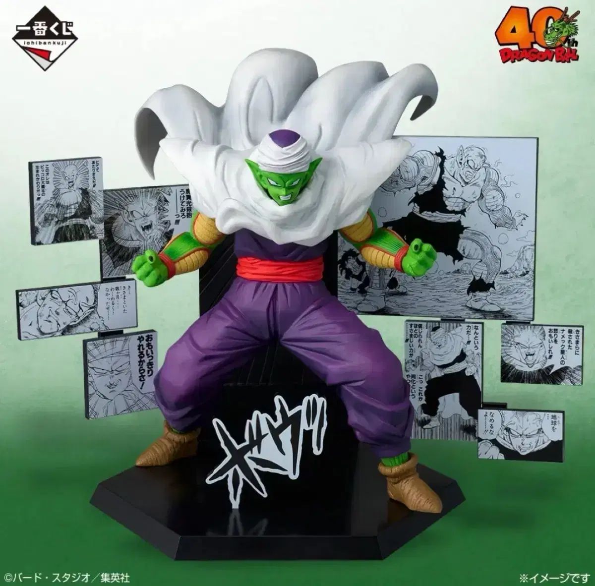 ドラゴンボール 一番くじ ピッコロ大魔王 フィギュア 40周年