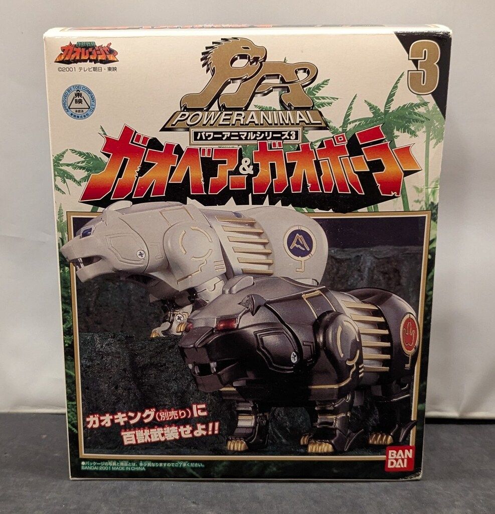 バンダイ パワーアニマルシリーズ 百獣戦隊ガオレンジャー ガオベアー