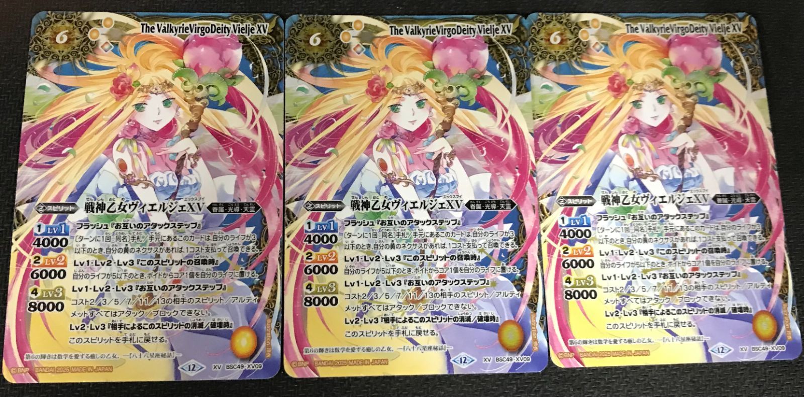 バトルスピリッツ 戦神乙女ヴィエルジェXV 3枚セット BSC49 巡る星々