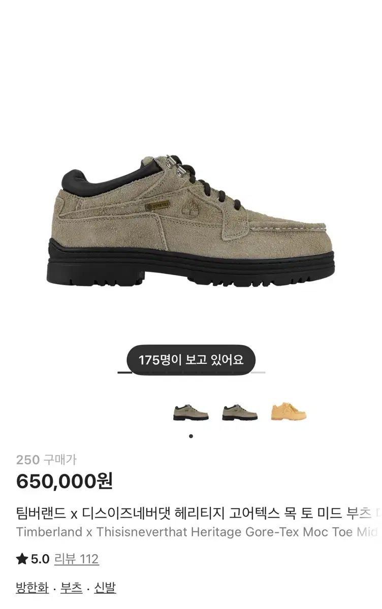 ティンバーランドxディスイズネバーザット ブーツ 250