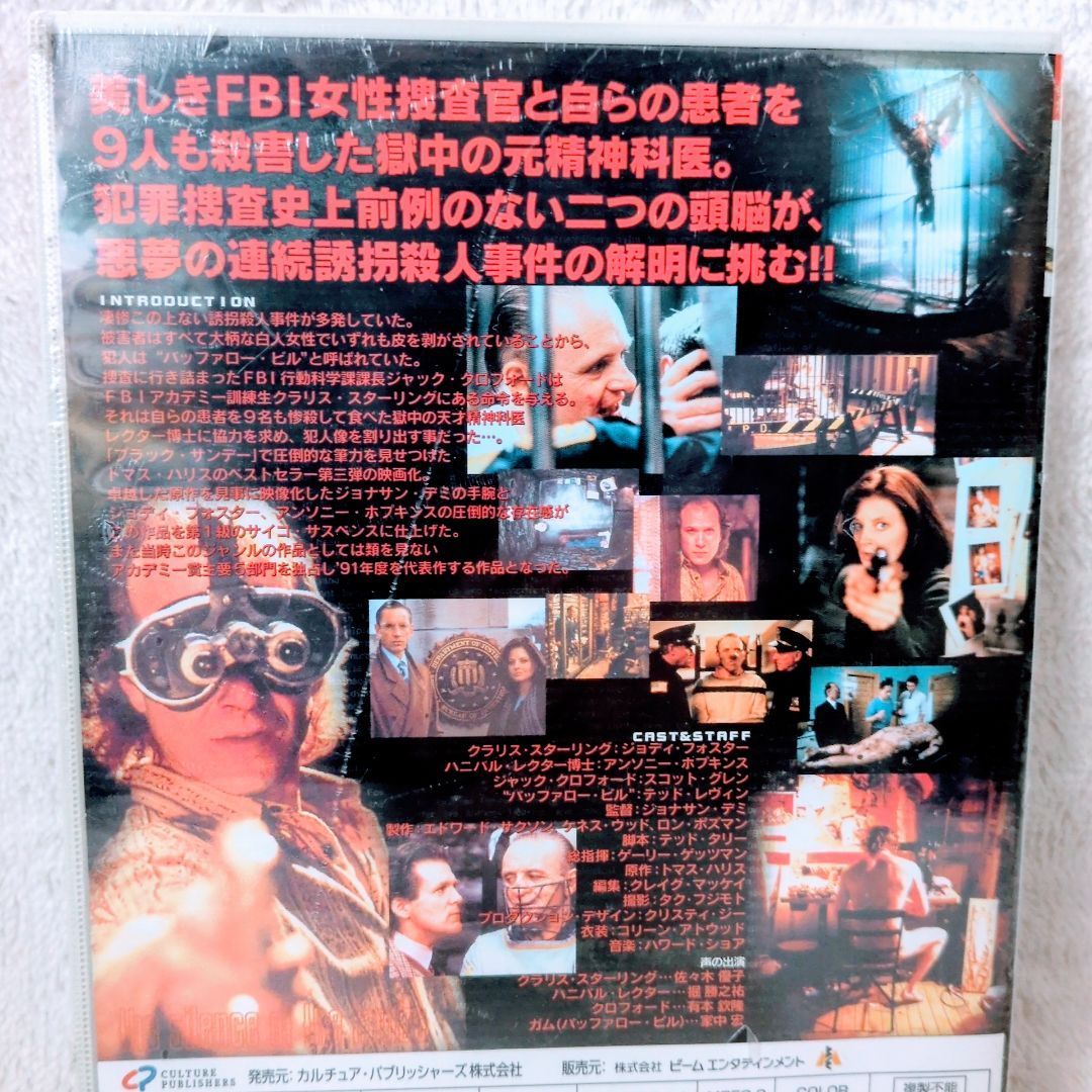 新品・未使用】羊たちの沈黙 DVD｜ジョディ・フォスター アンソニー