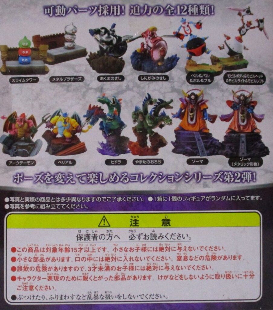 スクウェア・エニックス ドラゴンクエスト DQモンスターズギャラリー