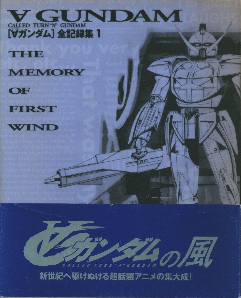講談社 ターンエーガンダム全記録集1 (帯付) - メルカリ