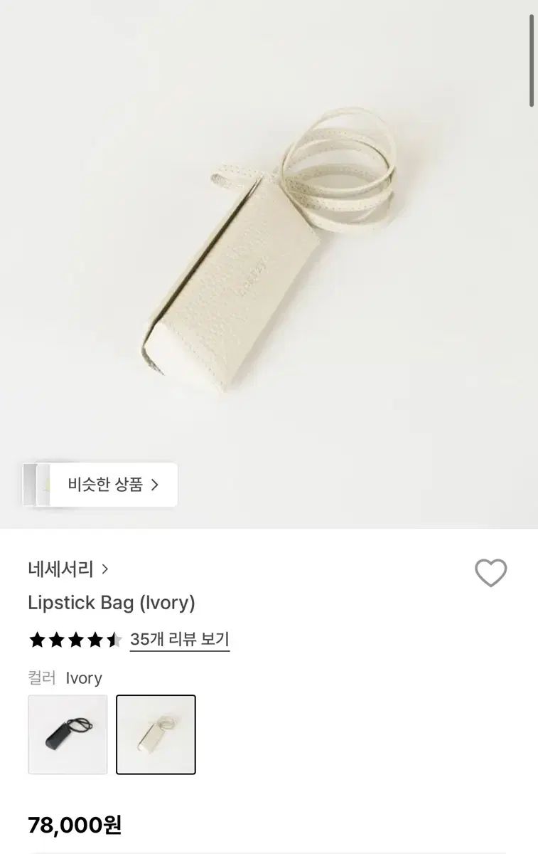 ネセサリー リップスティック リー バッグ