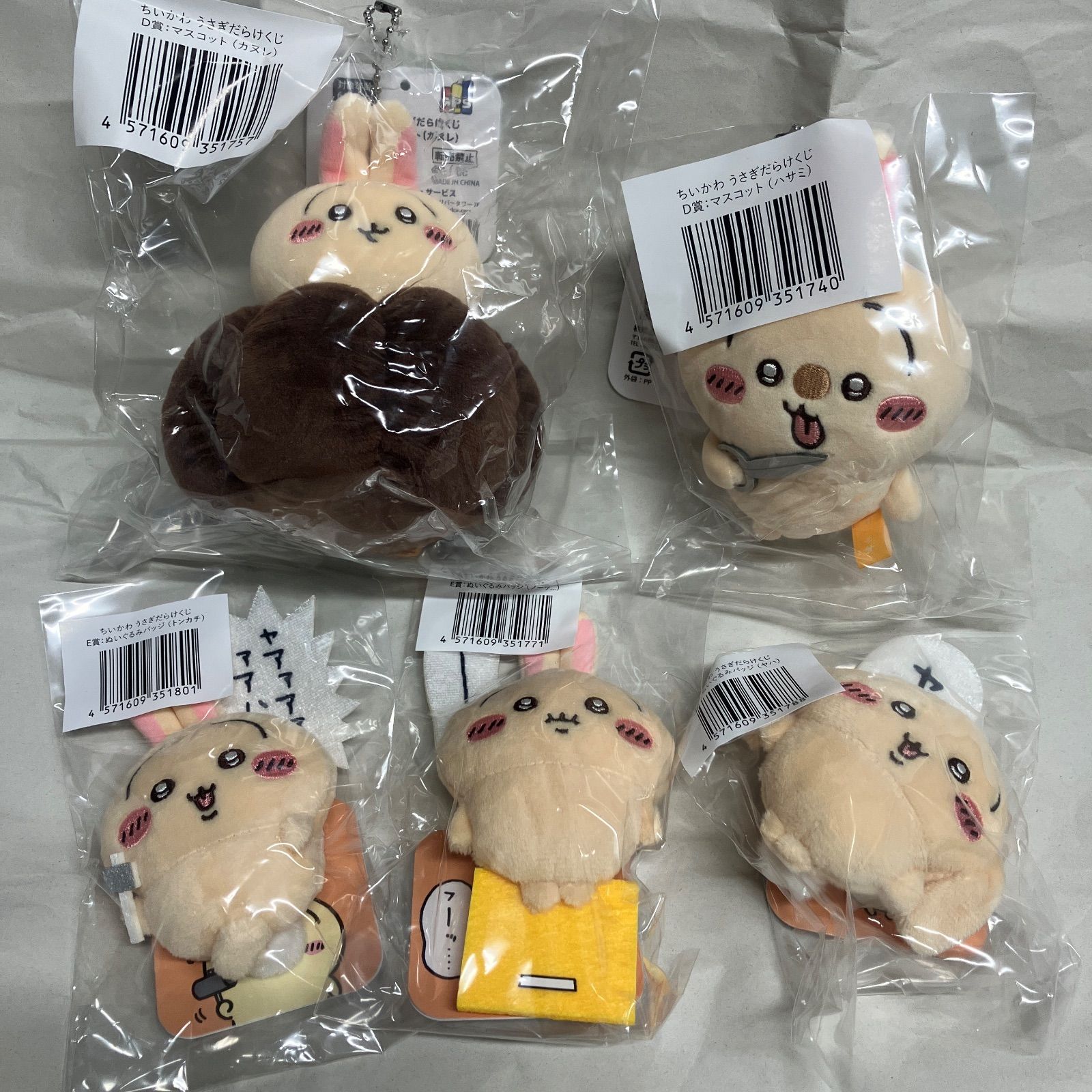 未開封品】ちいかわ うさぎだらけくじ D賞 マスコット E賞 ぬいぐるみ