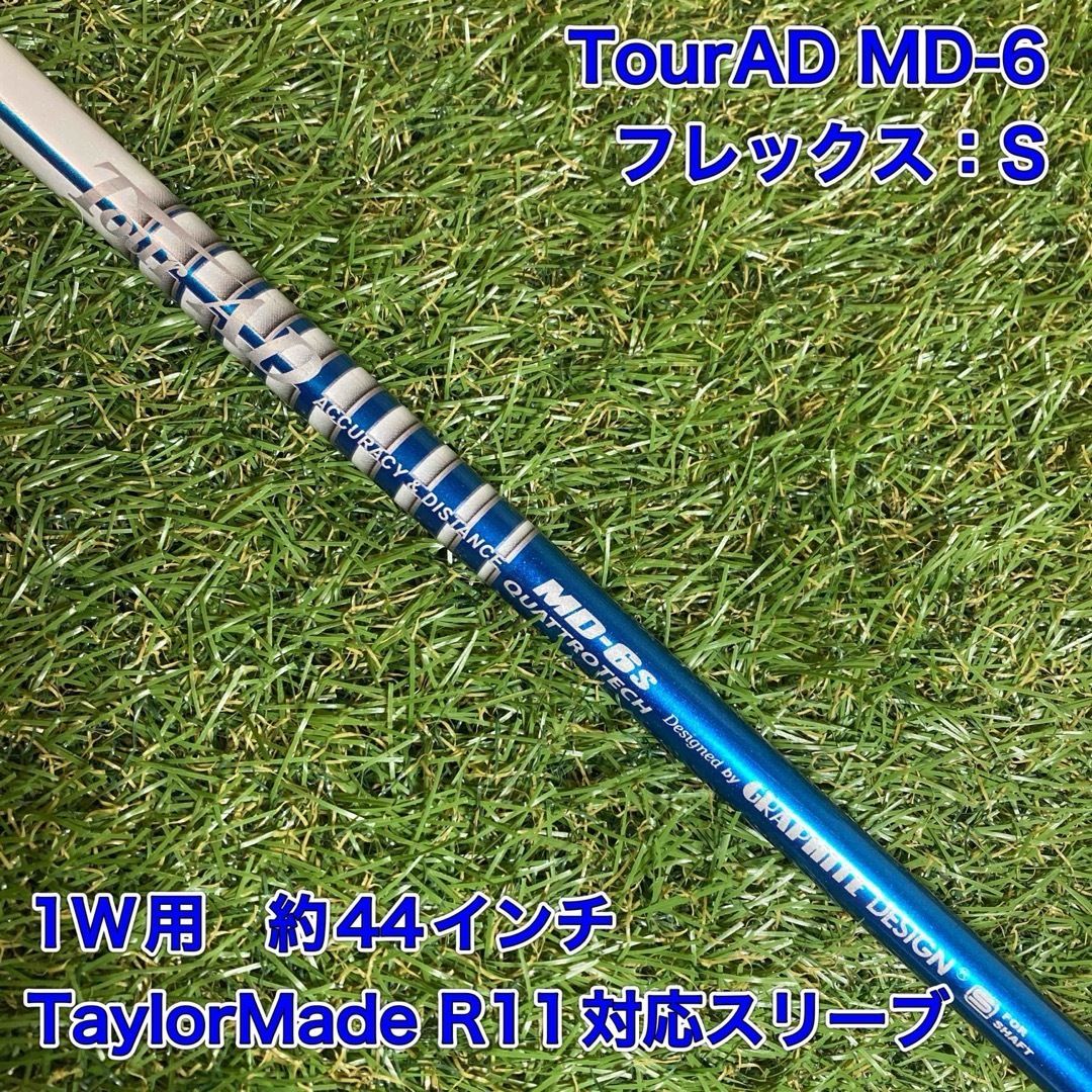 シャフト TourAD MD-6S ドライバー テーラーメイド ツアーAD Tour AD
