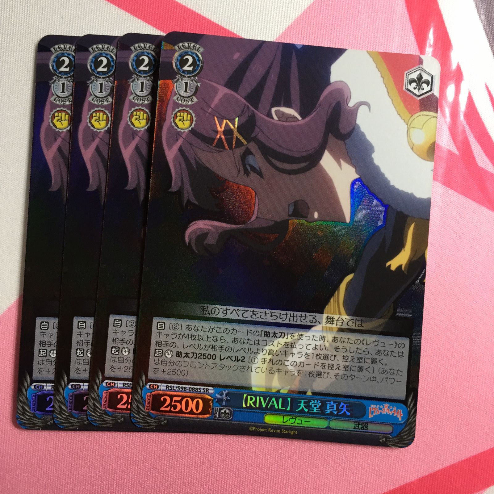 ヴァイスシュヴァルツ 【RIVAL】 天堂 真矢 SR 4枚 少女歌劇 レヴュー