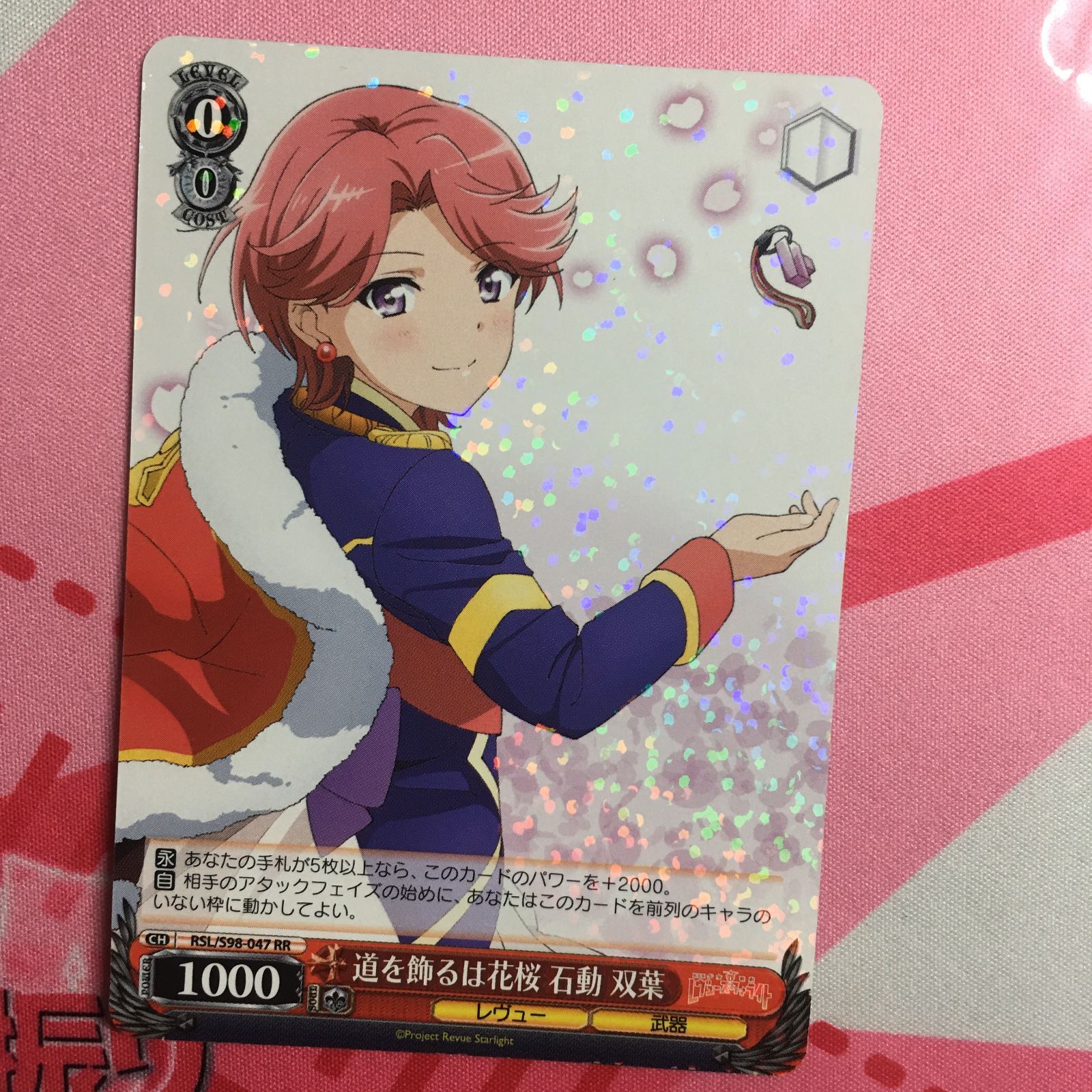 [PSA10] 英 レヴィスターライト 道を飾るは花桜 石動双葉 sp サイン PSA10] 英 レヴィスターライト 道を飾るは花桜 石動双葉 sp サイン