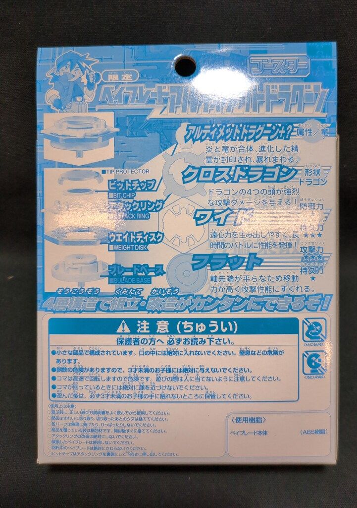 アルティメットドラグーン エイベックスバージョン