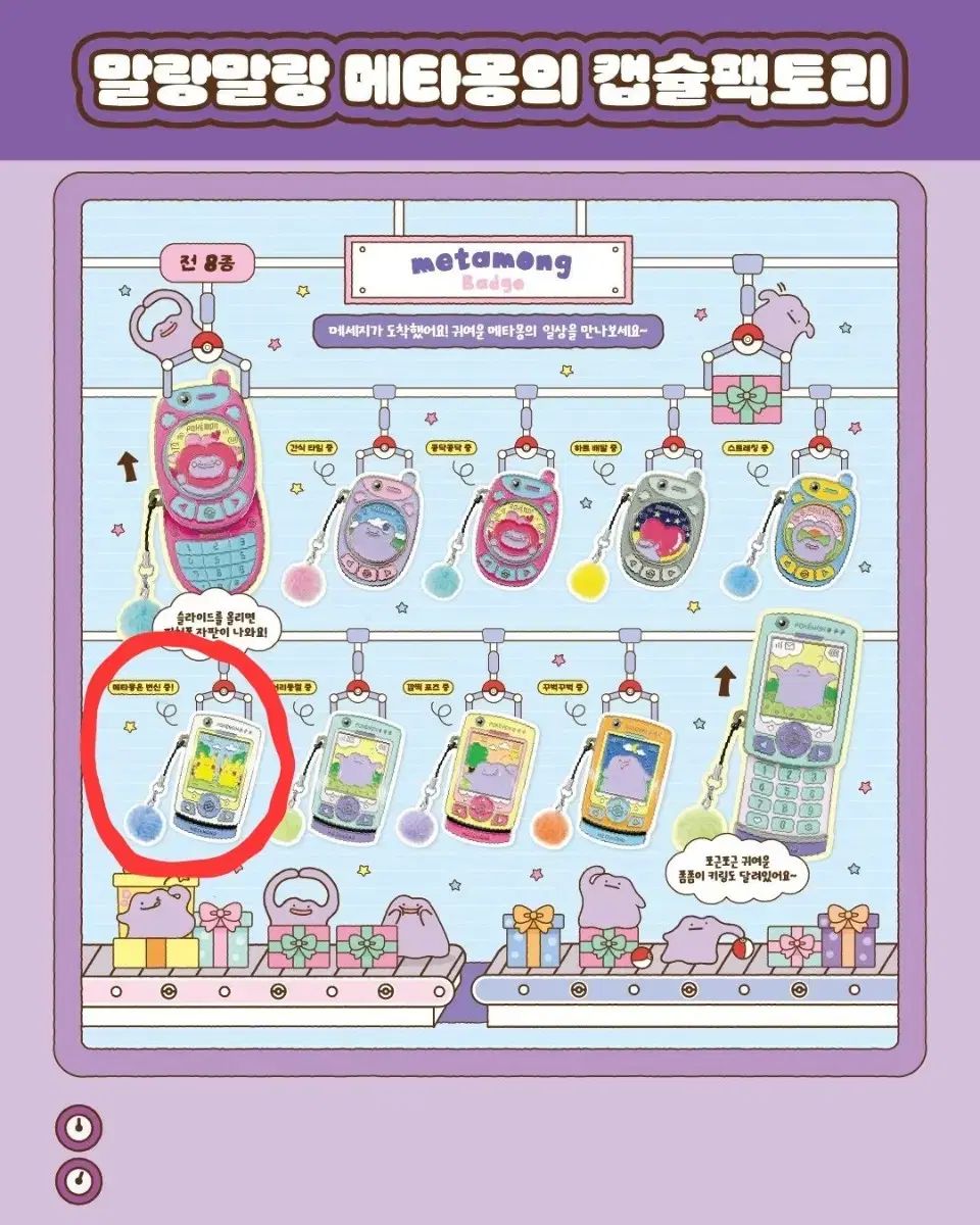 ポケモン メタモン ガラケー スライド ピンバッジ バッジ メタモンは変身中