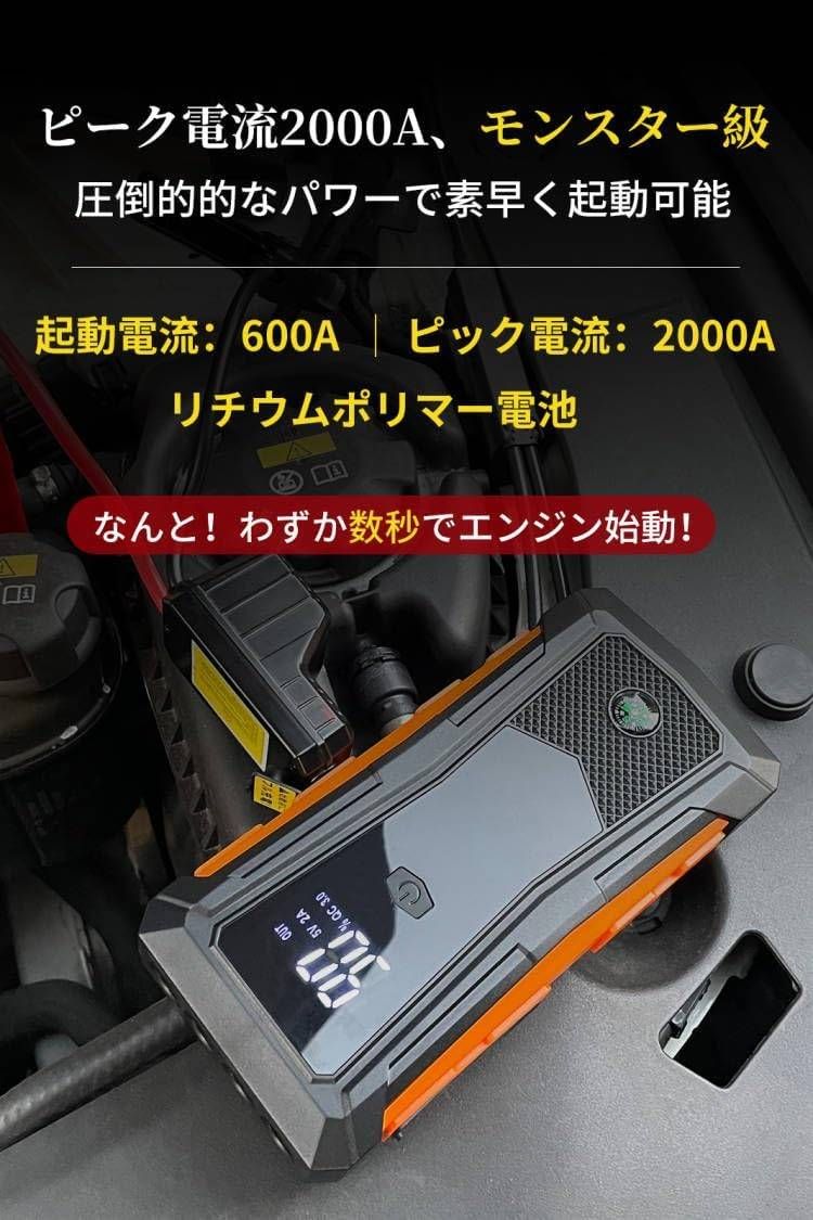 ジャンプスターター 12V車用 エンジンスターター 緊急 2000Aピーク電流 ジャンプスターター 12V車用 【2025革新・独創デザイン】 エンジン