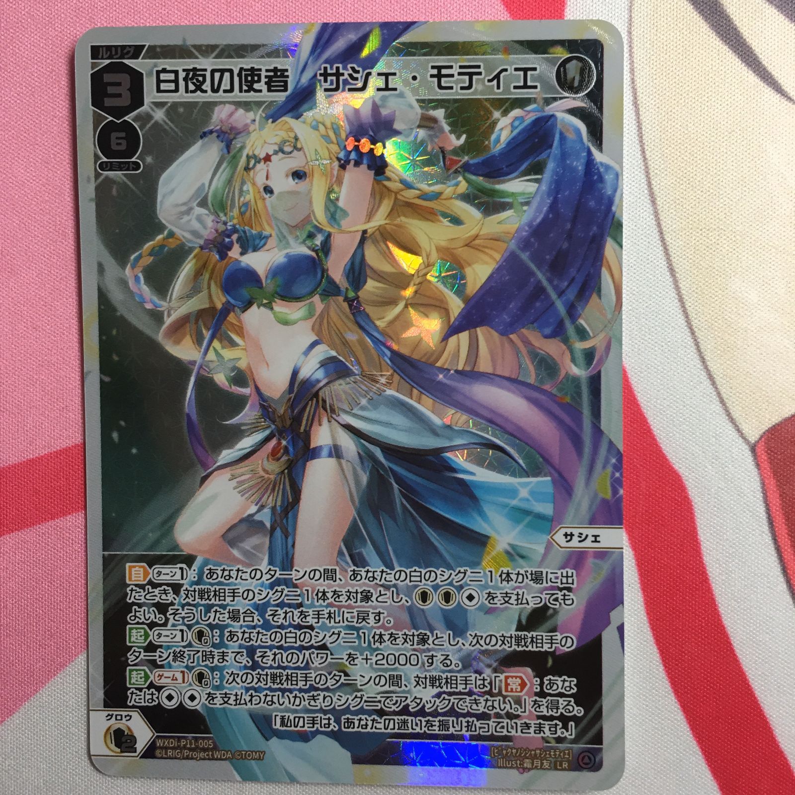 ウィクロス 明星の使者　サシェ・モティエ　UR ウィクロス 白夜の使者 サシェ・モティエ LR REUNION DIVA WIXOSS