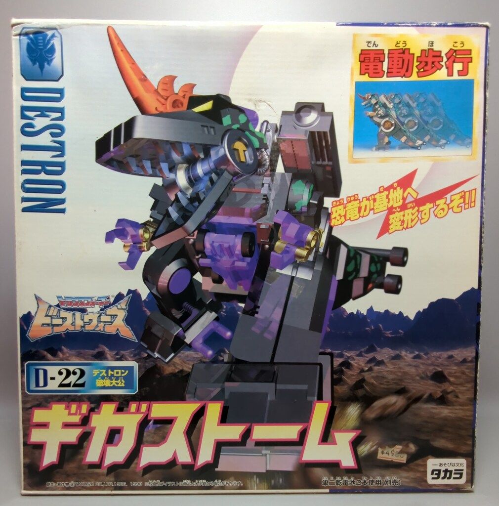 タカラ トランスフォーマー|ビーストウォーズ ギガストーム D 22