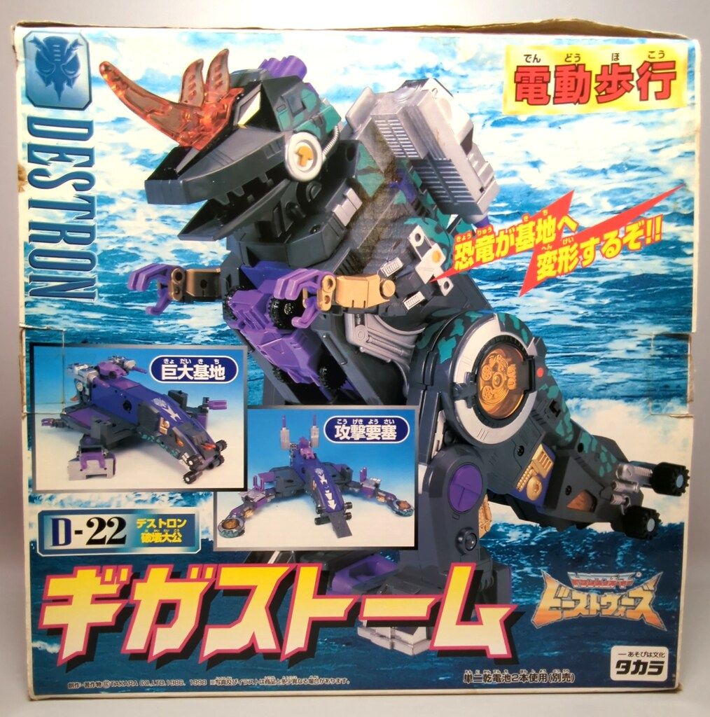 タカラ トランスフォーマー|ビーストウォーズ ギガストーム D 22