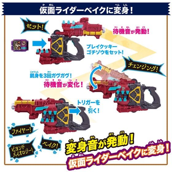 DX変身銃ベイクマグナム 『仮面ライダーガヴ』 - メルカリ