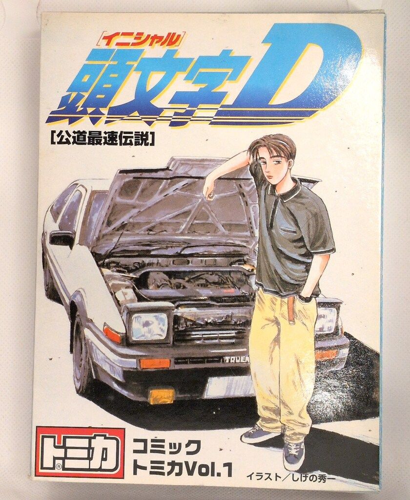 トミカ 頭文字D 公道最速伝説コミックトミカVo.1 6台セット トミー コミックトミカ 頭文字D [公道最速伝説]/6台セット Vol.1