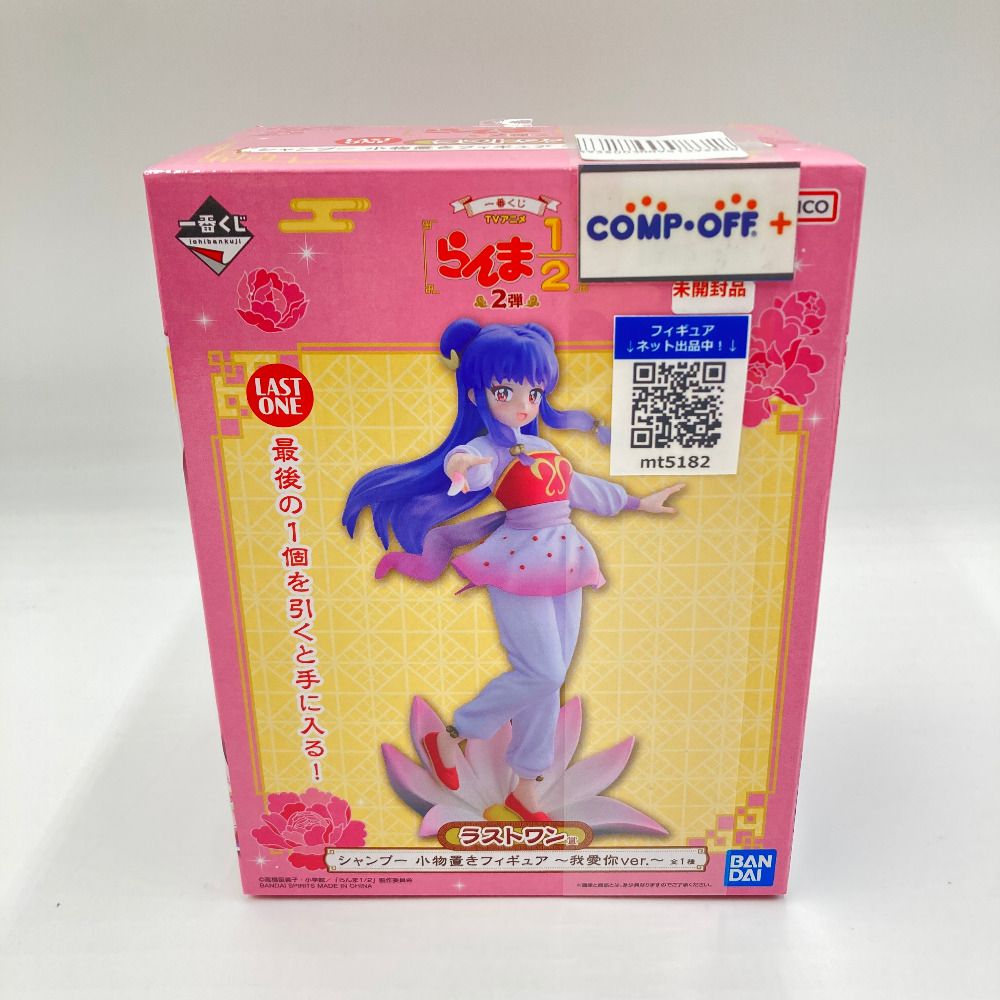 シャンプー 小物置きフィギュア ～ウォーアイニーver.～ 「一番くじ TV