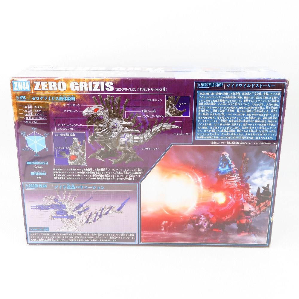 ZW 44 ゼログライジス ギガトノサウルス種 ZOIDS ゾイドワイルド 箱にイタミ有 TAKARA TOMY タカラトミー プラモデル