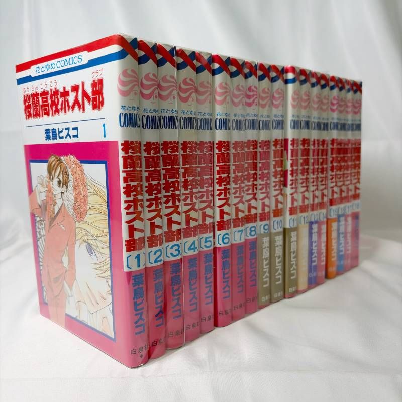 SB20 少女漫画 全巻セット 桜蘭高校ホスト部 全18巻セット 葉鳥ビスコ