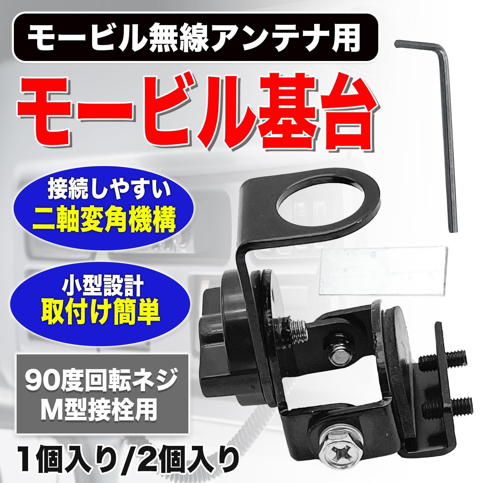 アマチュア無線 アンテナ基台 トランク モービルアンテナ マウント