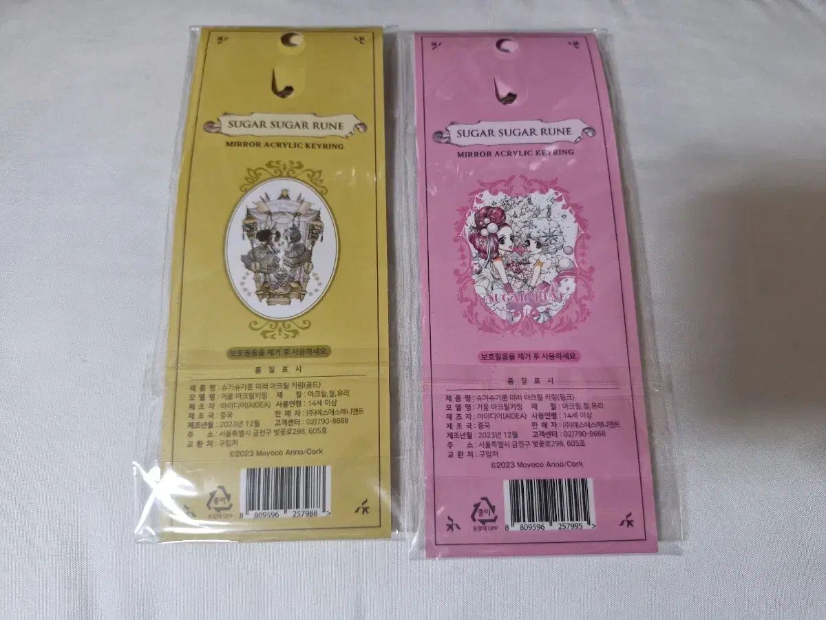 シュシュルン シュガシュガルーン アークス キーホルダー - メルカリ