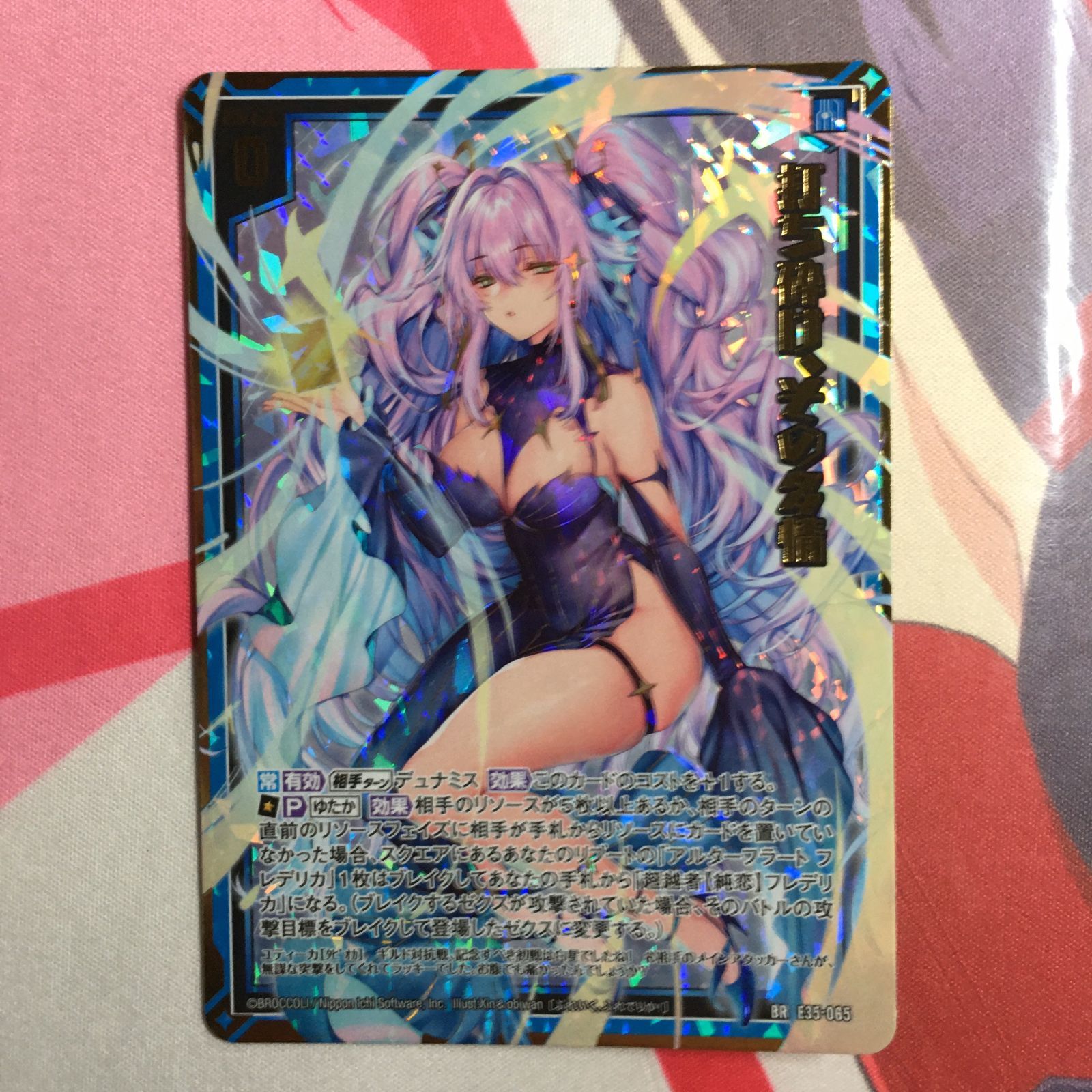 ⭐️⭐️⭐️ 専用 ゼクス 打ち砕け、その多情 BR ゼクス伝説 - Gaming Edition - E35 z/x