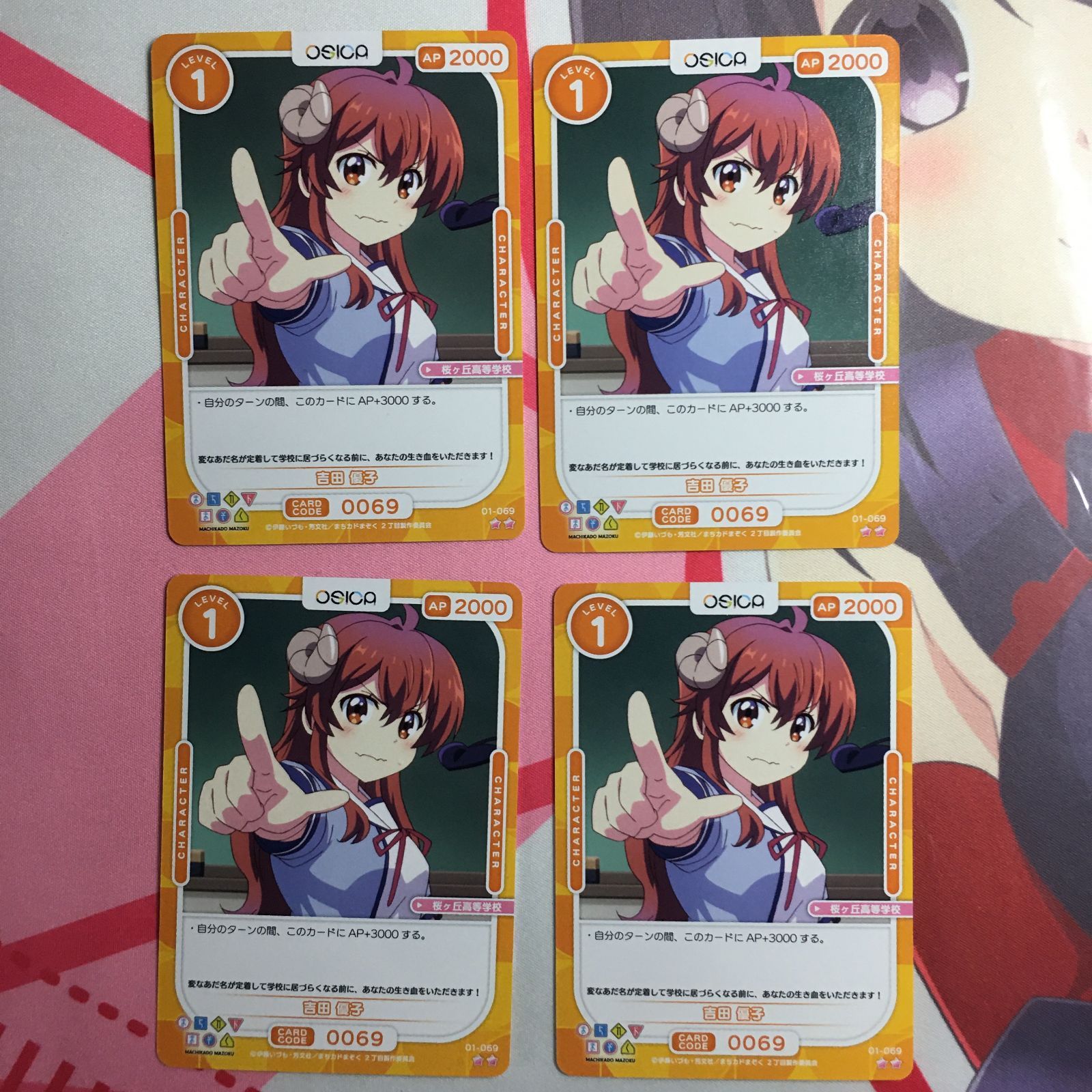 オシカ 吉田 優子 4枚 まちカドまぞく OSICA - メルカリ