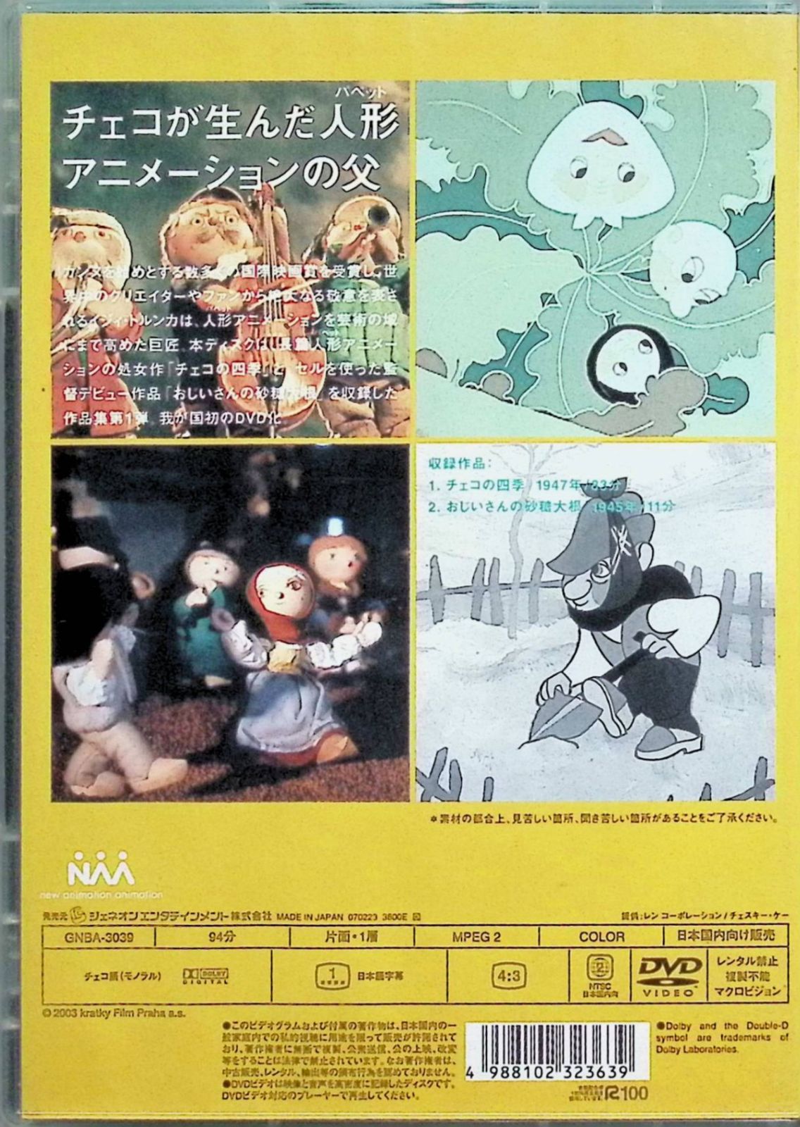 イジィ・トルンカ作品集 Vol.1 [DVD] - メルカリ