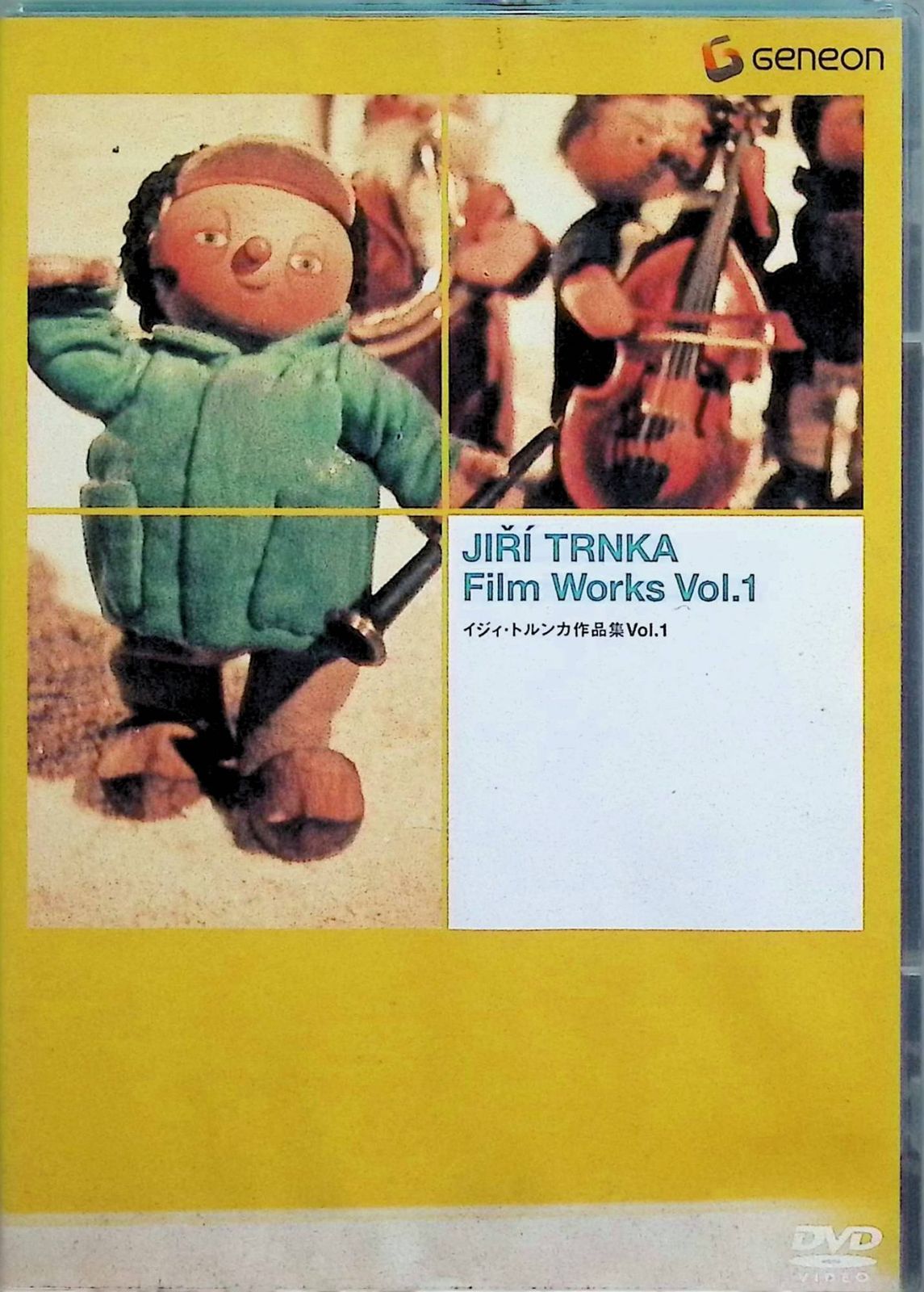 イジィ・トルンカ作品集 Vol.1 [DVD] - メルカリ