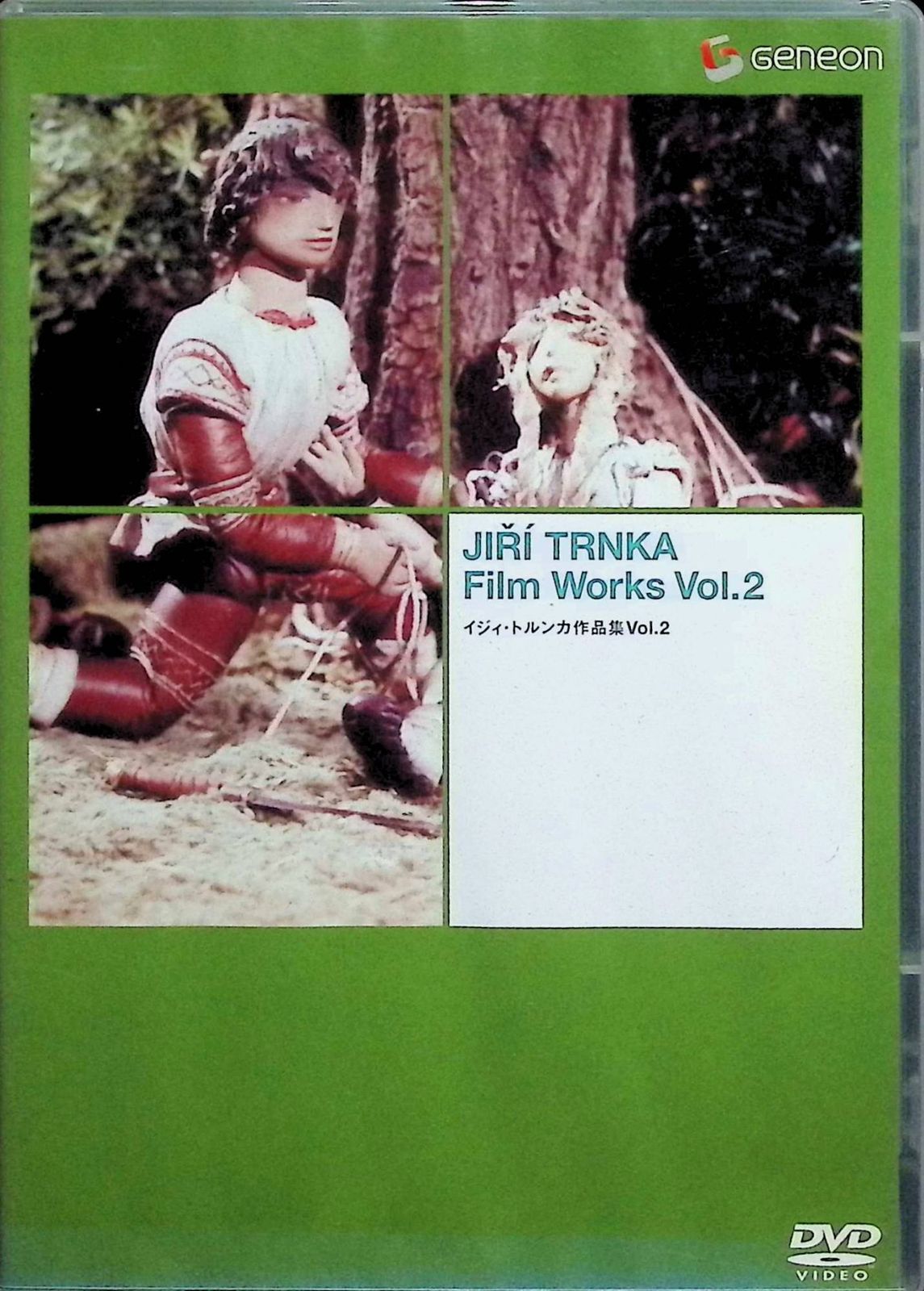 イジィ・トルンカ作品集 Vol.2 [DVD] - メルカリ