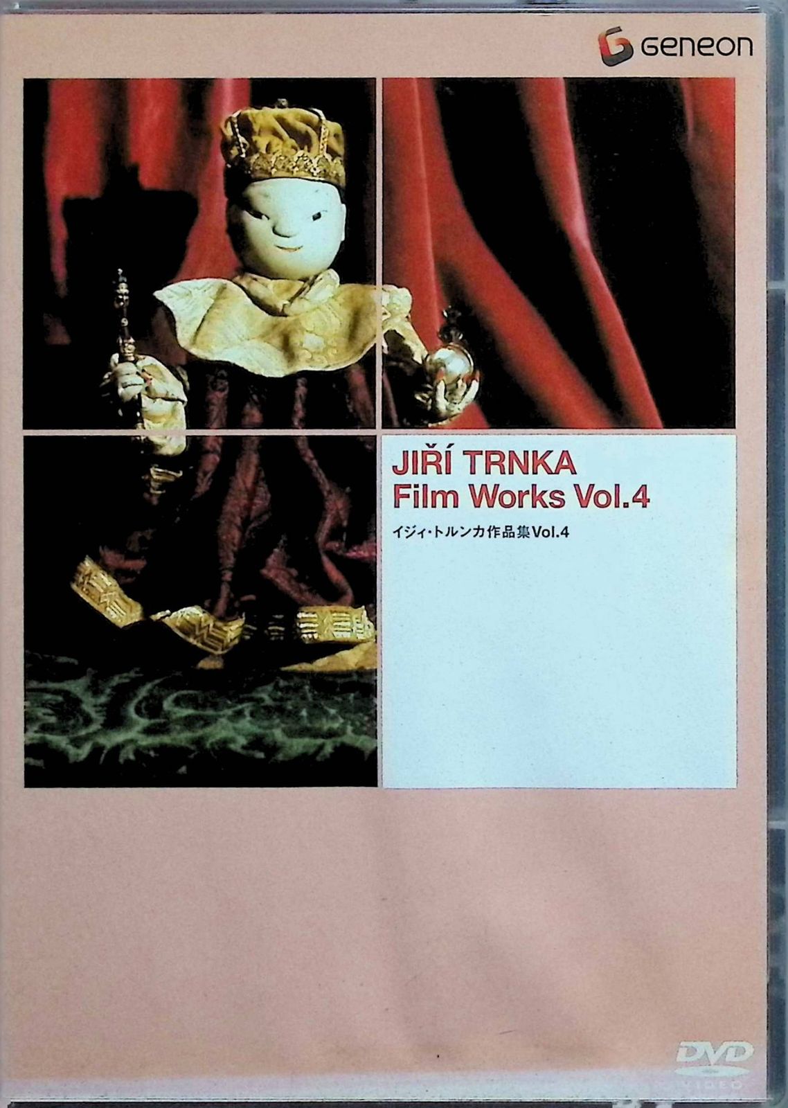 イジィ・トルンカ作品集 Vol.4 [DVD] - メルカリ